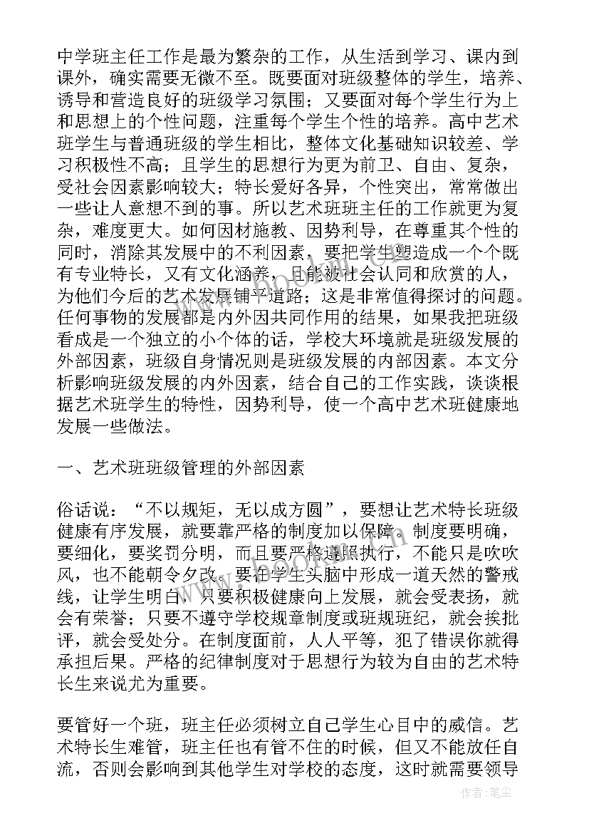 2023年六年级思想品德课教案 加强引导培养学生的思想品德(模板5篇)