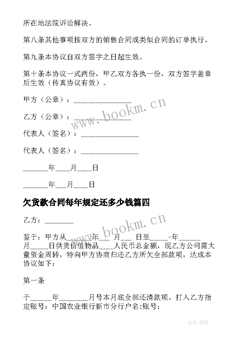 欠货款合同每年规定还多少钱 装修货款合同优选(精选6篇)