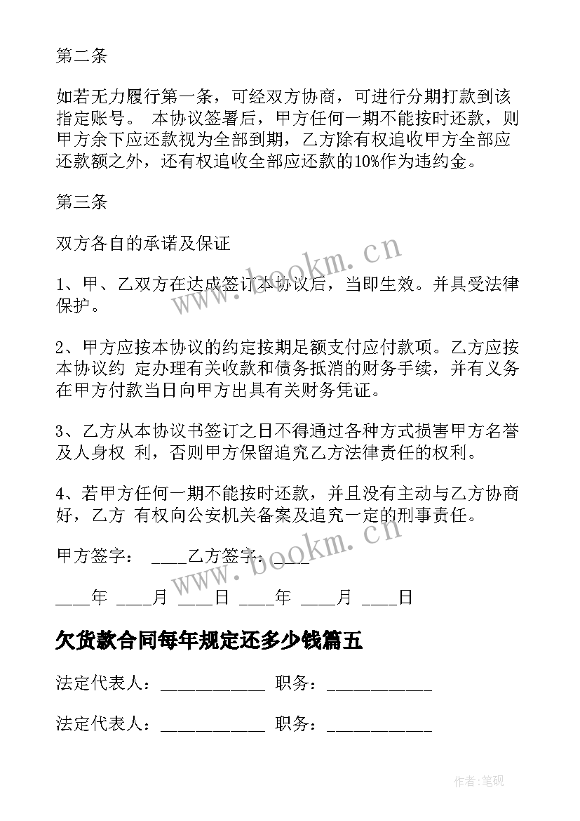 欠货款合同每年规定还多少钱 装修货款合同优选(精选6篇)