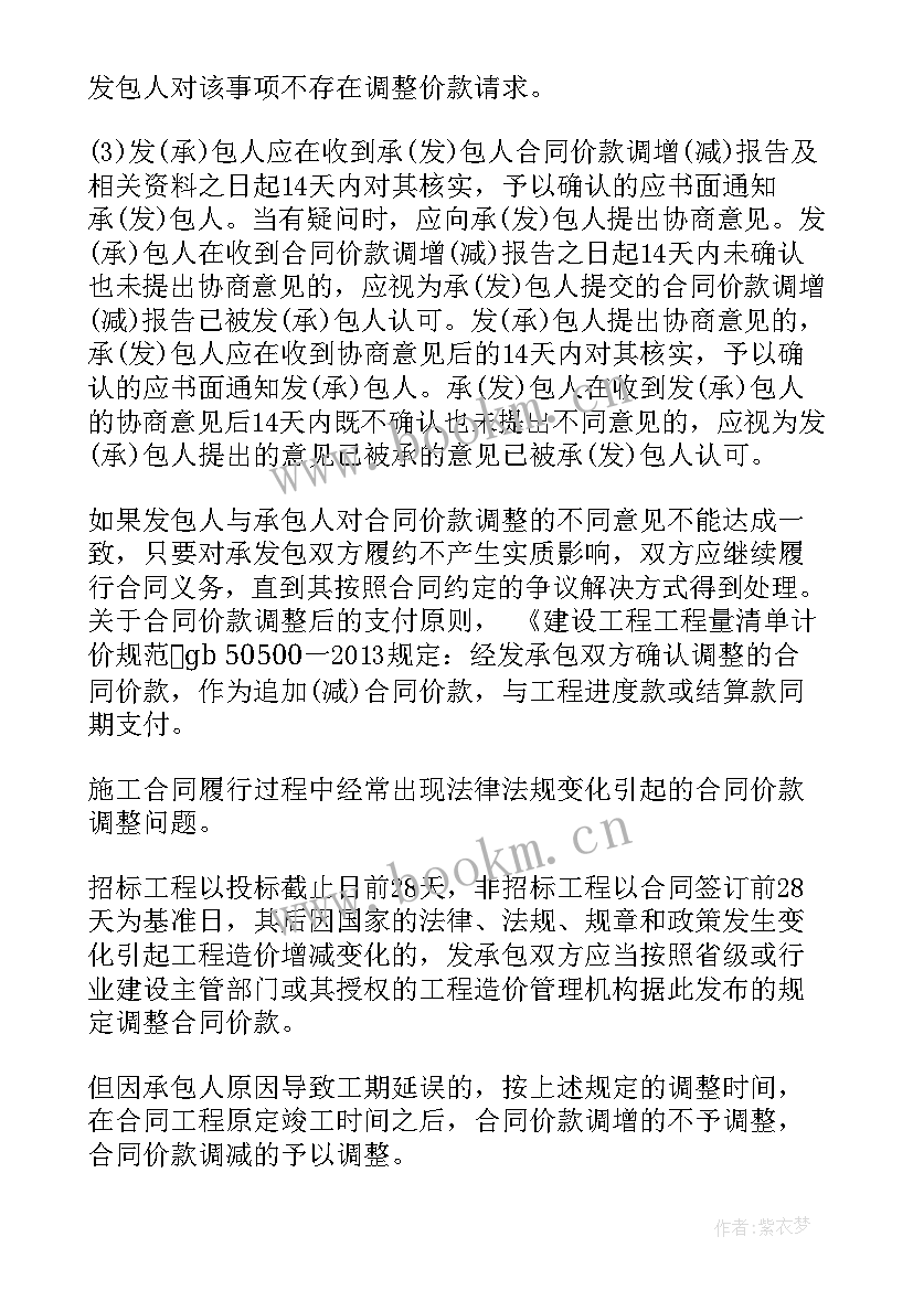 2023年工程合同价款的约定包括哪些内容(优质5篇)