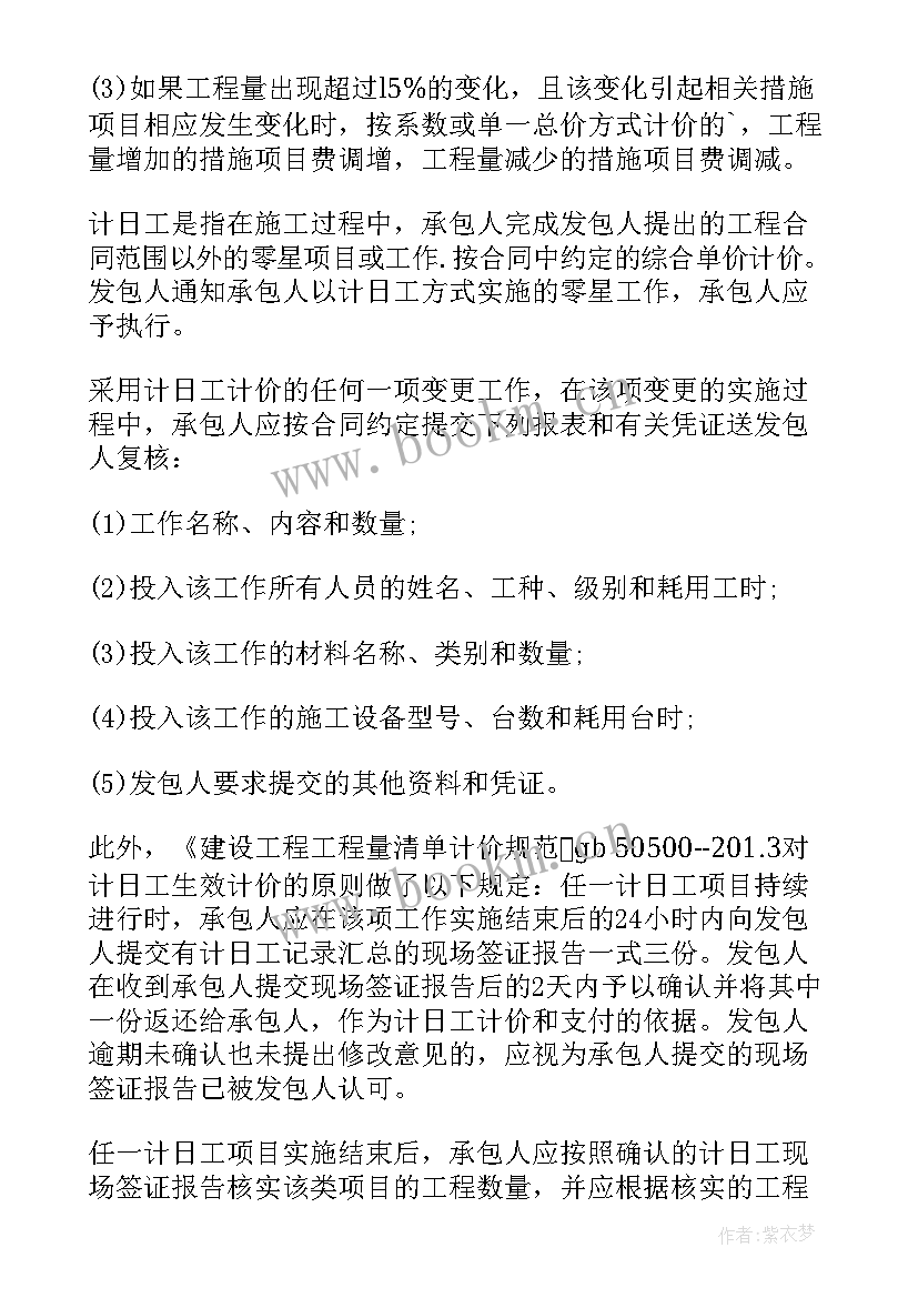 2023年工程合同价款的约定包括哪些内容(优质5篇)