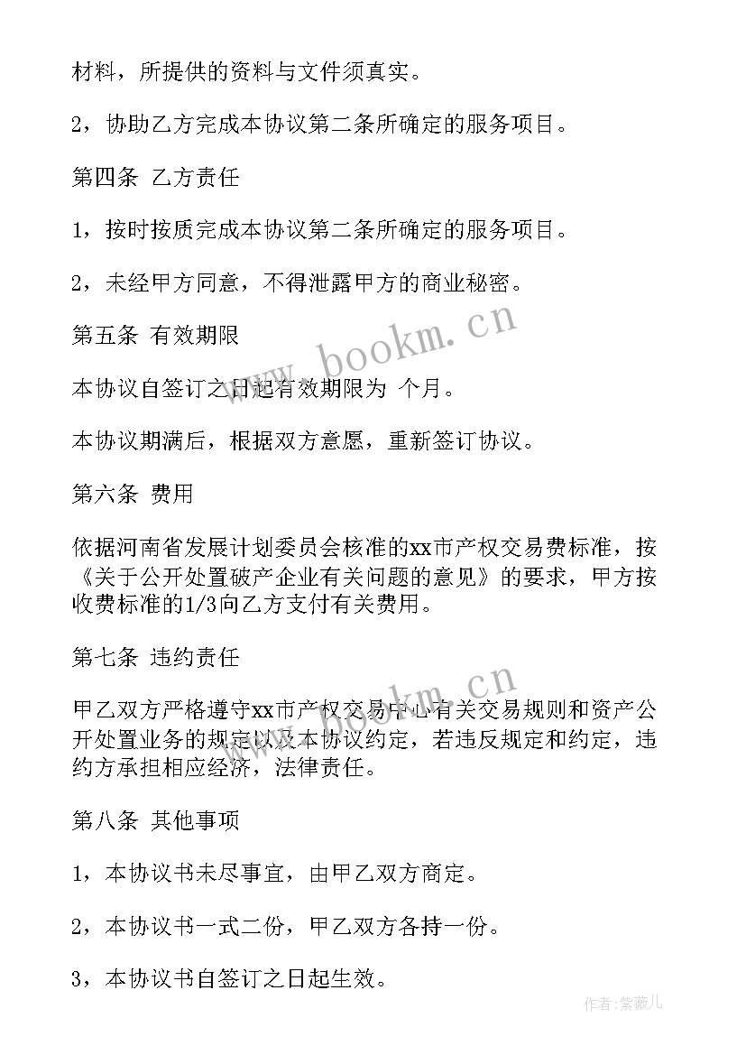 资产评估合同印花税税率(汇总5篇)