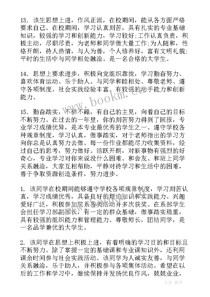 政审思想品德表现及现实情况 思想品德表现评语(实用5篇)