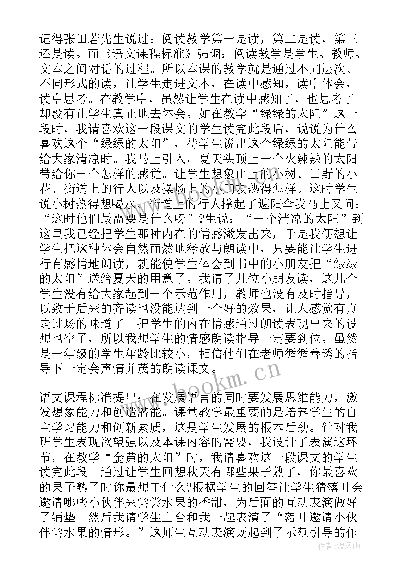 四个太阳的教学反思不足之处(大全5篇)