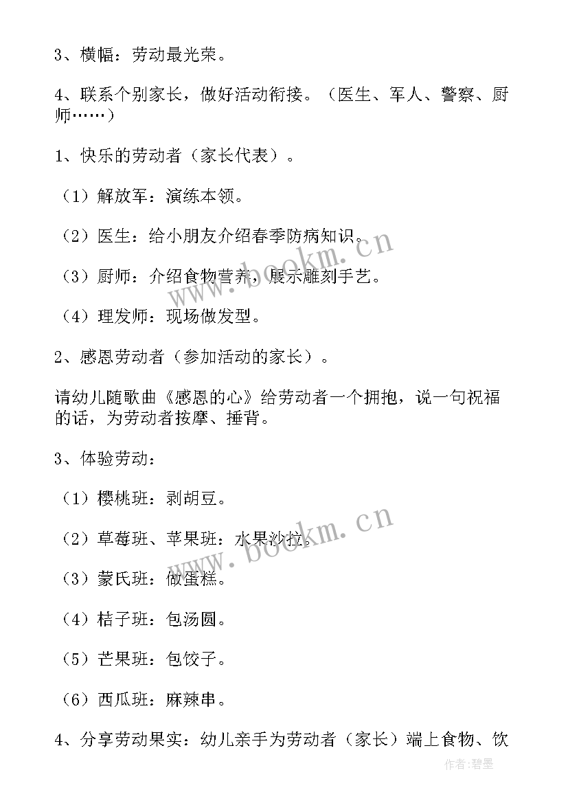 最新幼儿庆五一亲子活动方案 幼儿园五一亲子活动方案(大全5篇)