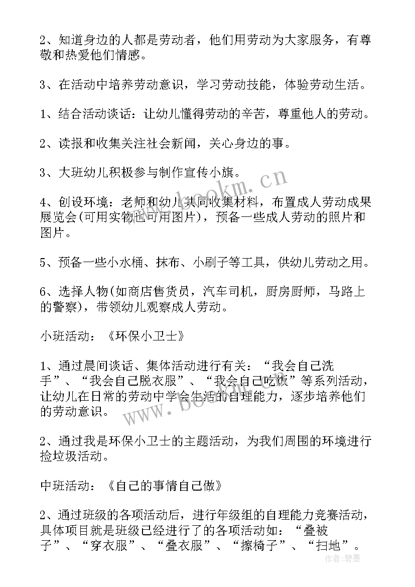 最新幼儿庆五一亲子活动方案 幼儿园五一亲子活动方案(大全5篇)