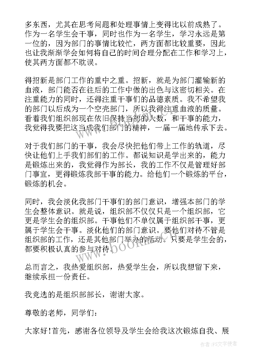 2023年系团委组织部自我介绍(优秀5篇)