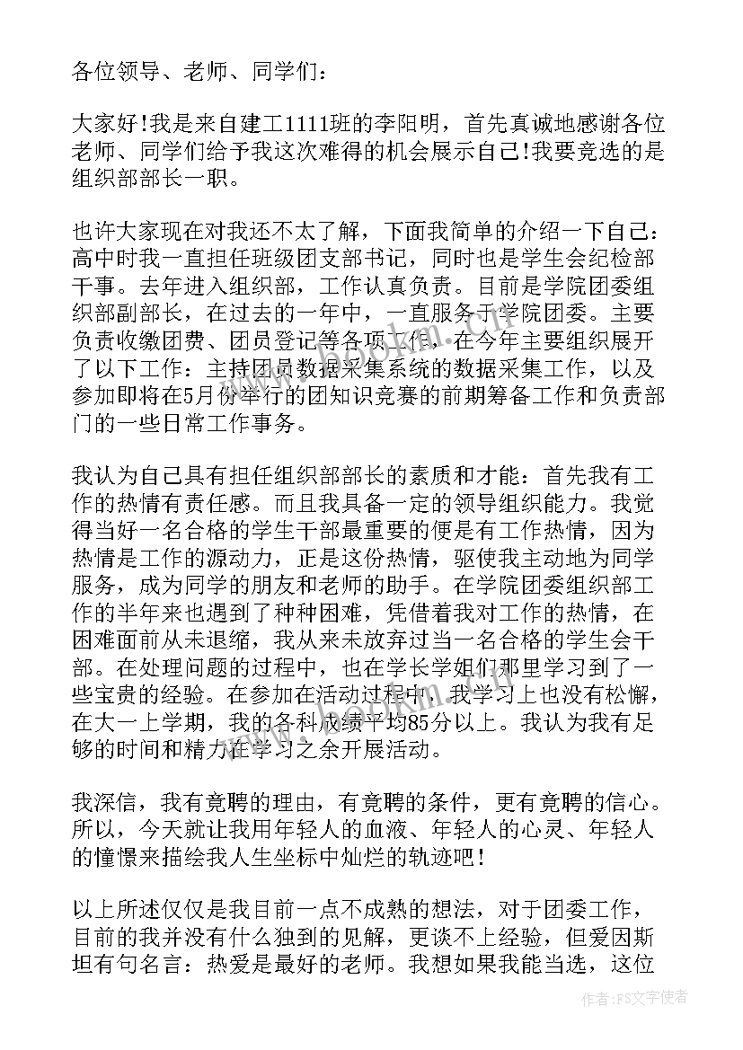 2023年系团委组织部自我介绍(优秀5篇)