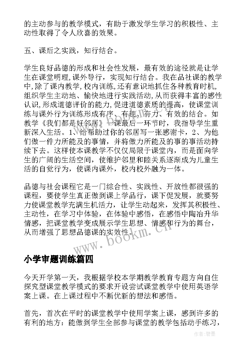 2023年小学审题训练 小学生开学第一天教学反思(优质6篇)