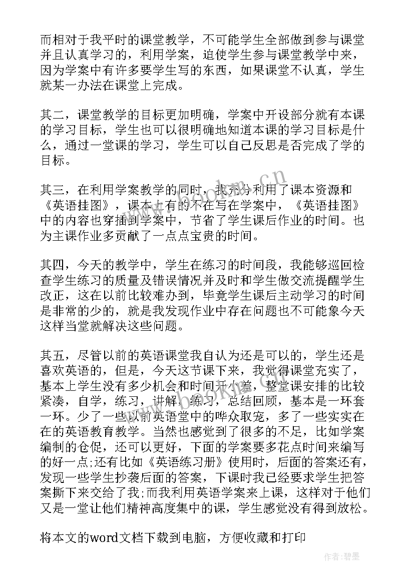 2023年小学审题训练 小学生开学第一天教学反思(优质6篇)