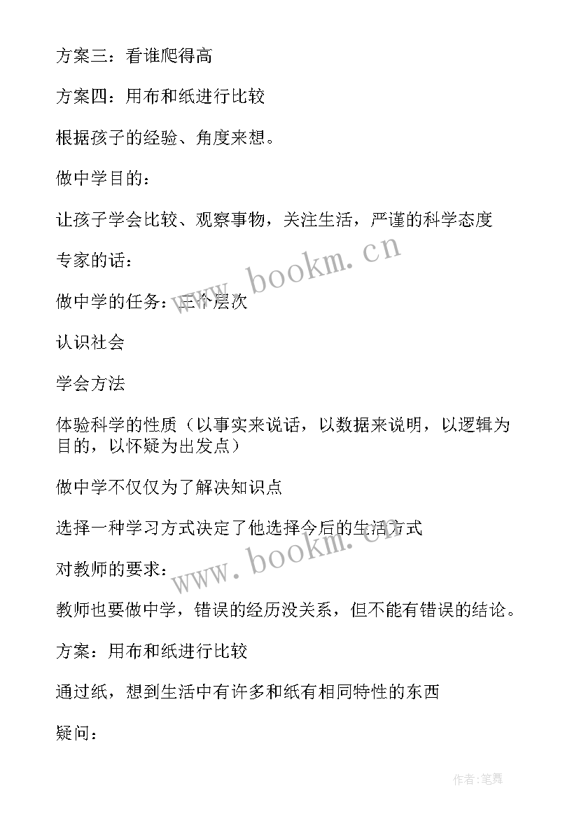 中班科学各种各样的伞教学反思 中班科学教案各种各样的纸(汇总9篇)