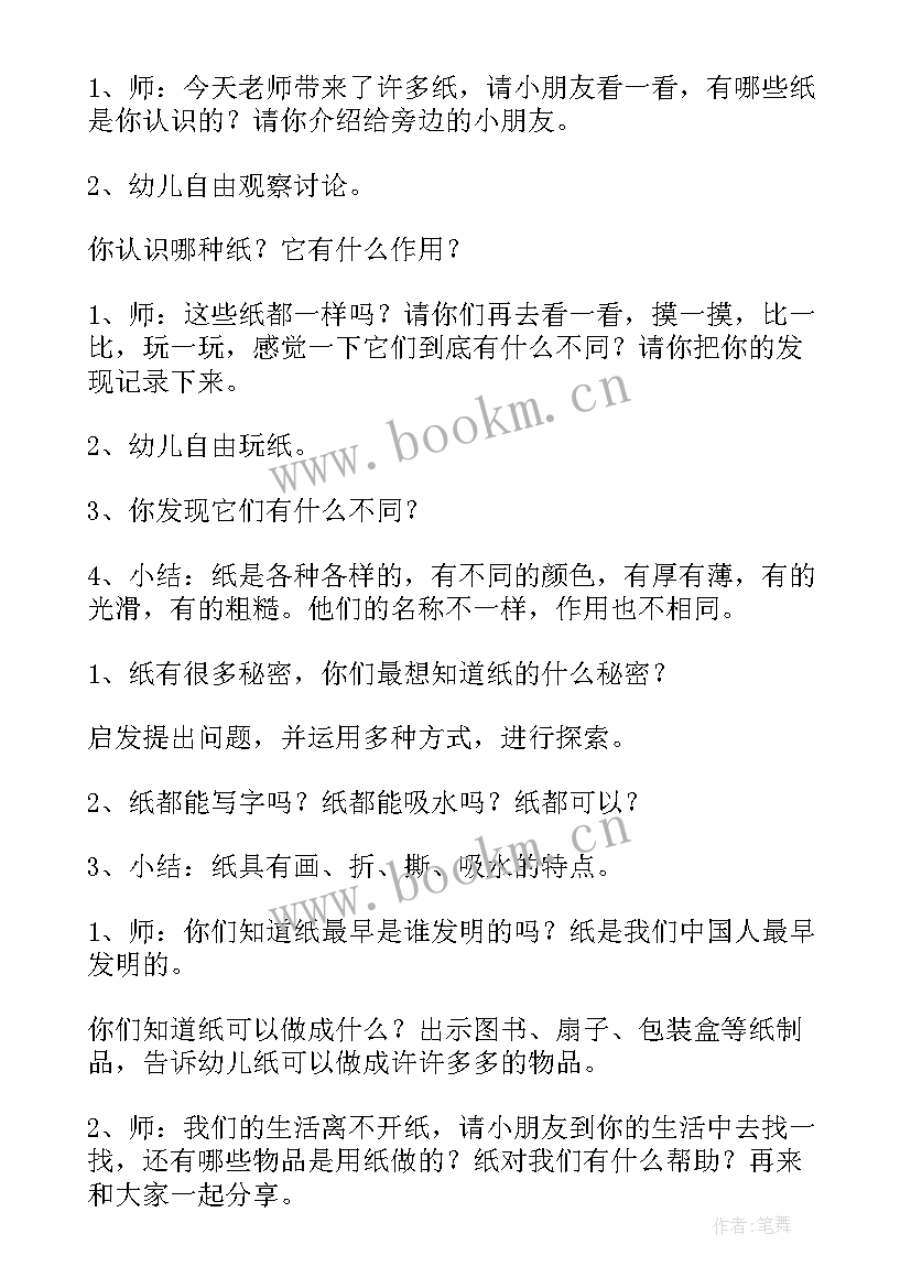 中班科学各种各样的伞教学反思 中班科学教案各种各样的纸(汇总9篇)