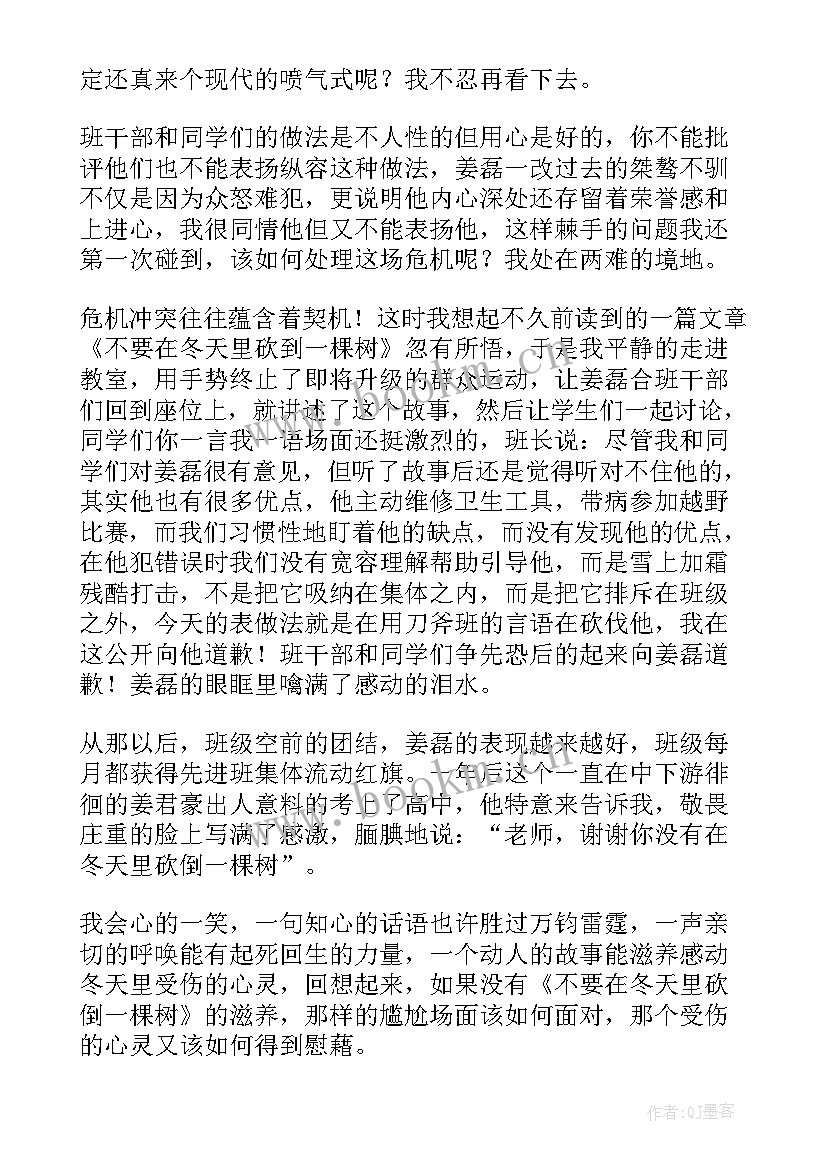 最新成全一棵树读后感 我变成了一棵树教学反思(优质5篇)