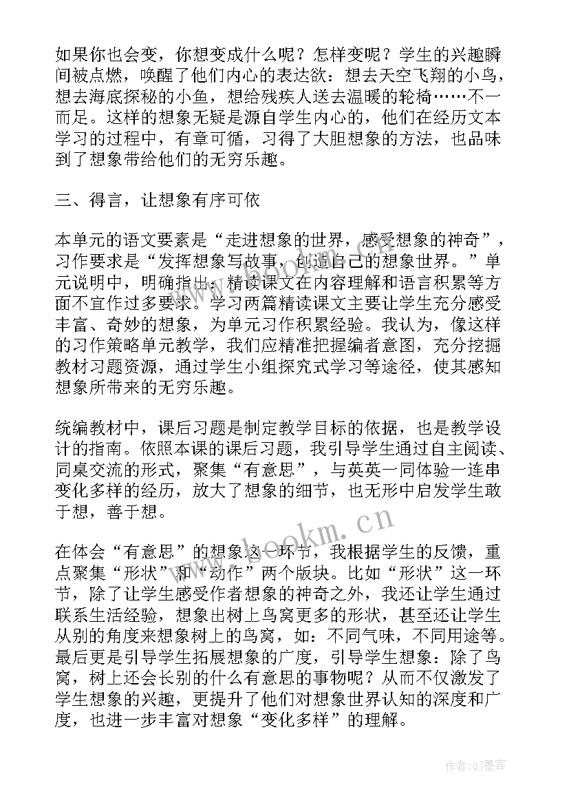 最新成全一棵树读后感 我变成了一棵树教学反思(优质5篇)