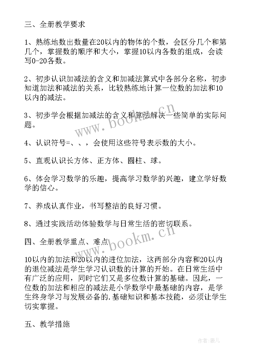 2023年七年级数学学科教学计划(汇总5篇)