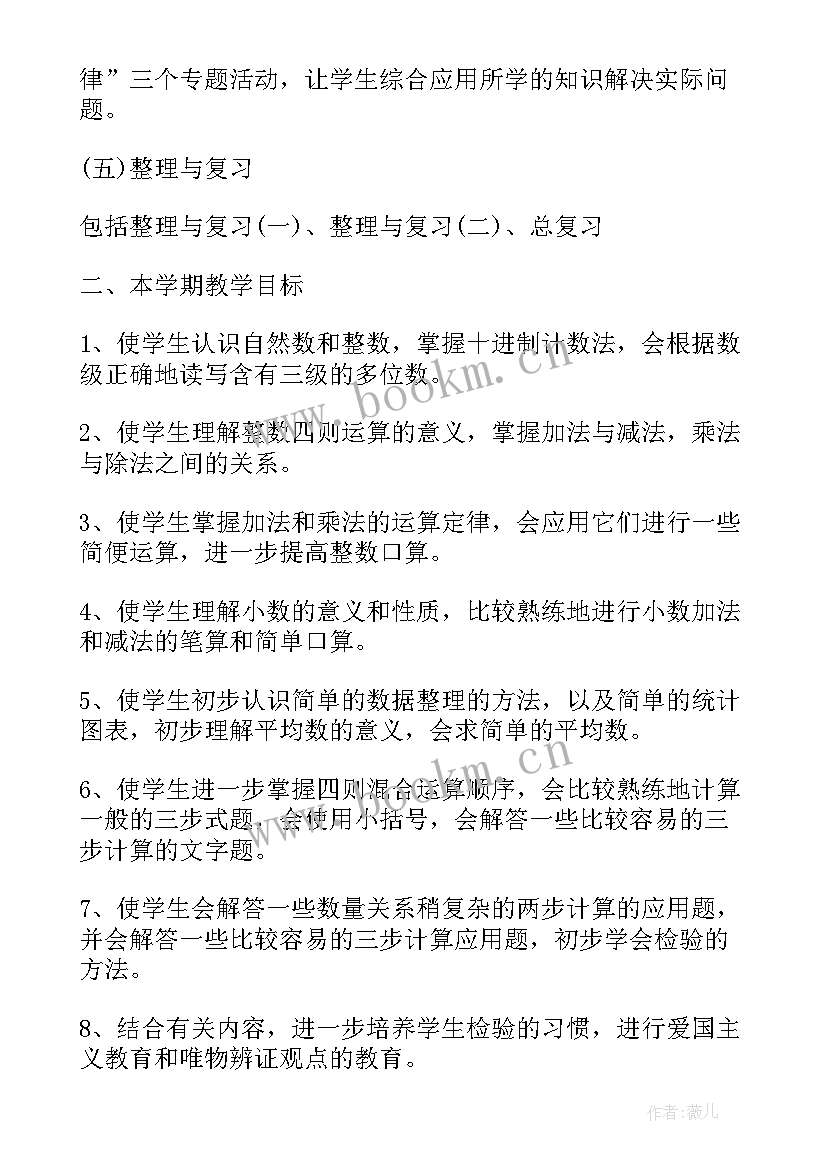 2023年七年级数学学科教学计划(汇总5篇)