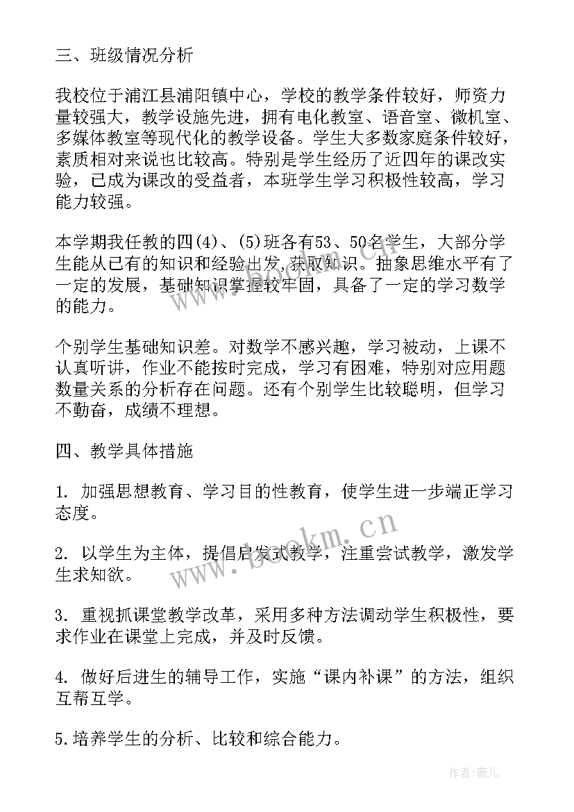 2023年七年级数学学科教学计划(汇总5篇)