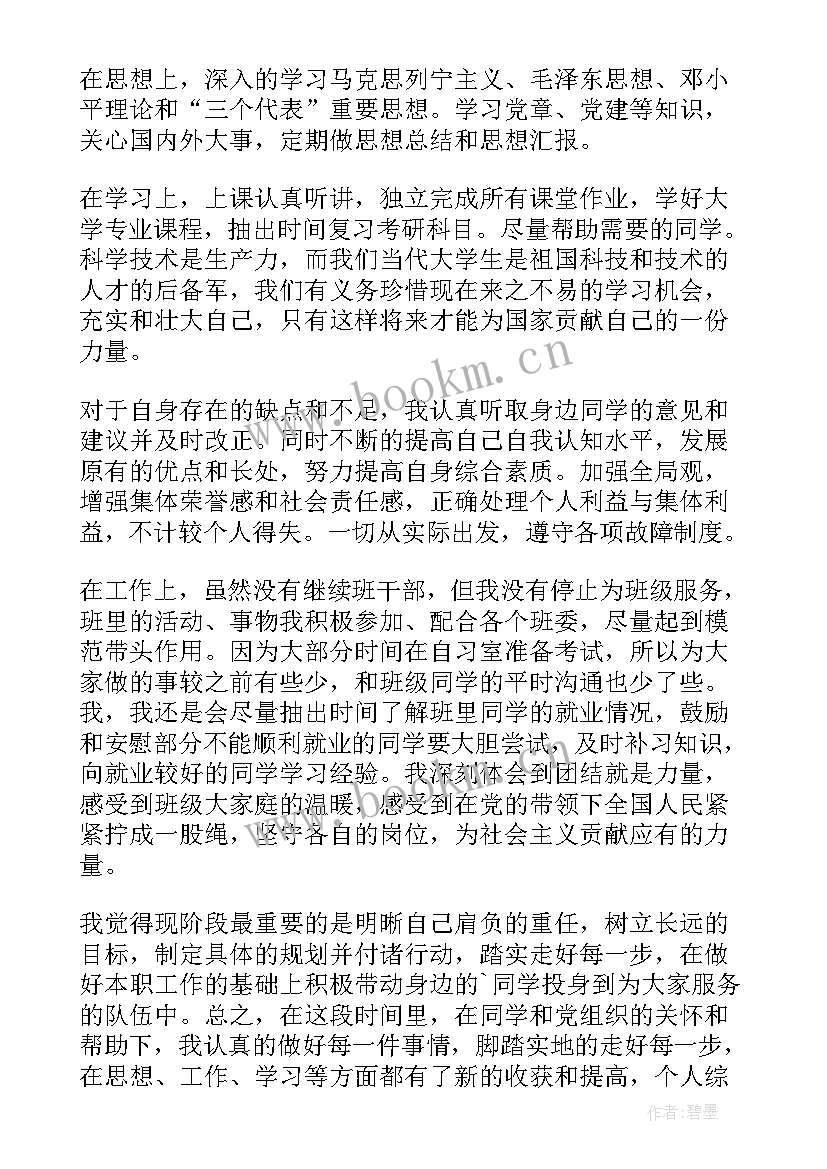 2023年先进性思想汇报 先进预备党员思想汇报(大全6篇)