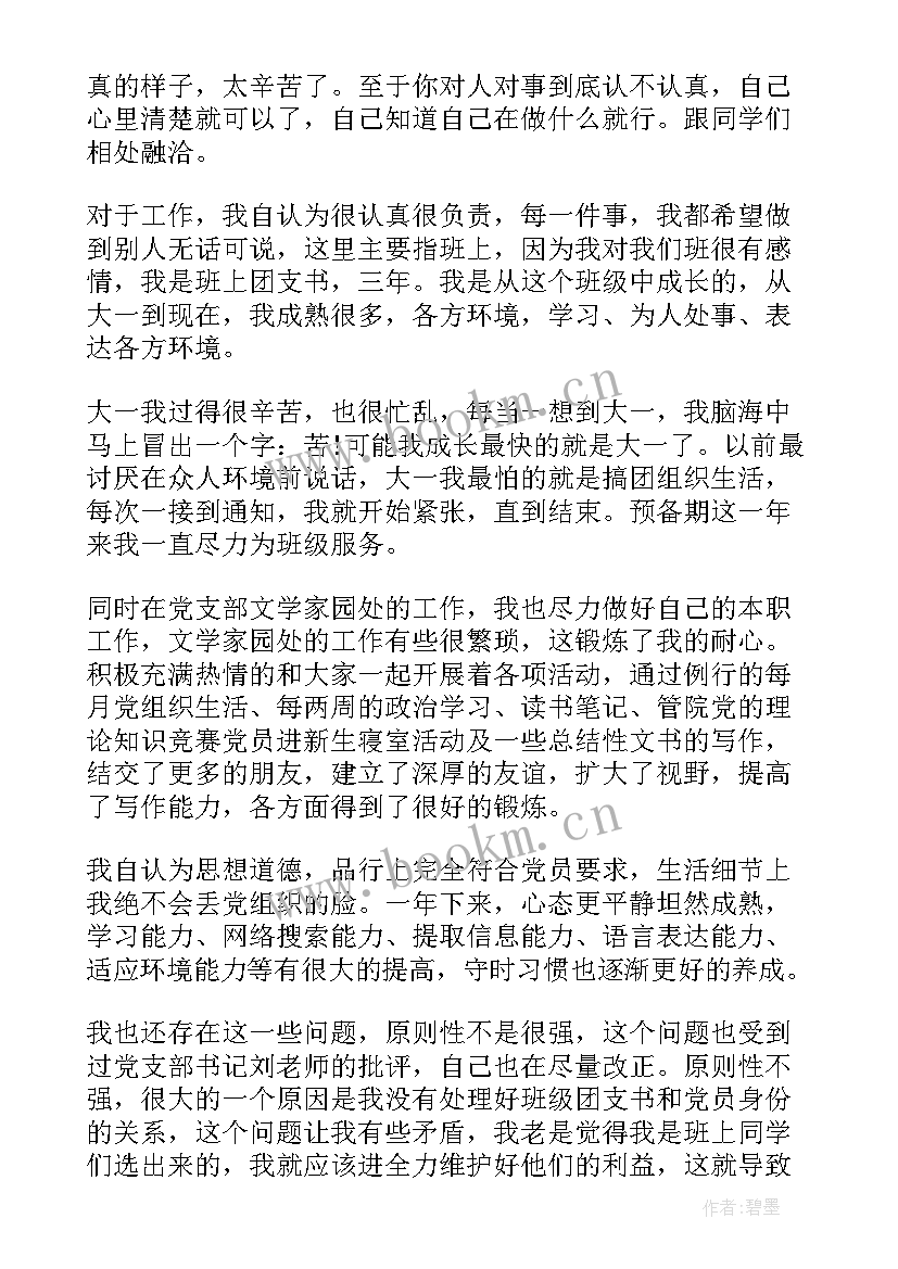 2023年先进性思想汇报 先进预备党员思想汇报(大全6篇)