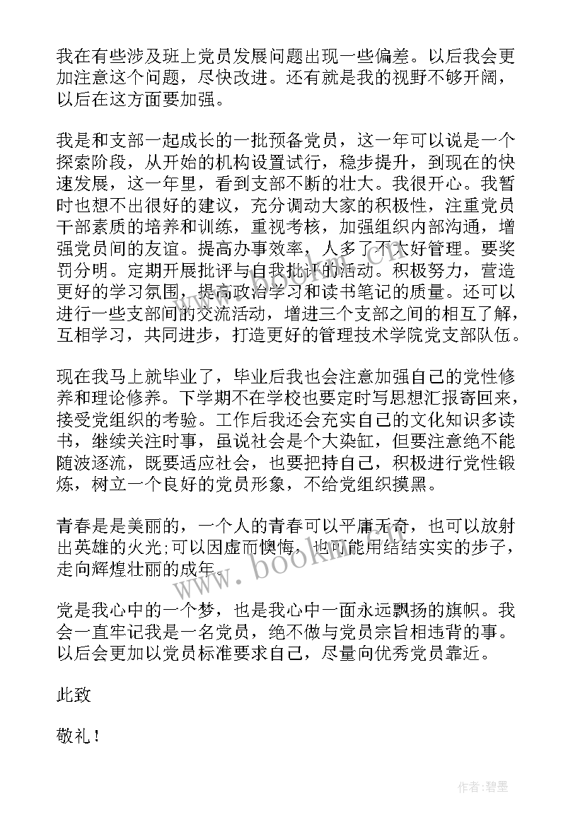 2023年先进性思想汇报 先进预备党员思想汇报(大全6篇)