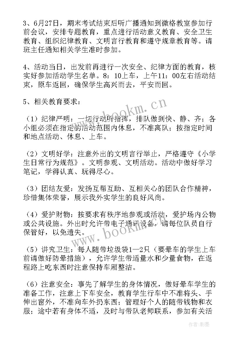 初中爱国主义班会设计方案(汇总5篇)