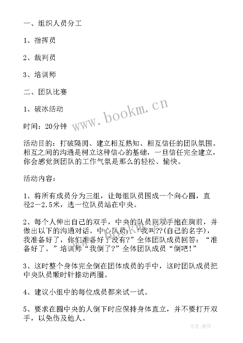 最新团建一日游活动方案(精选6篇)