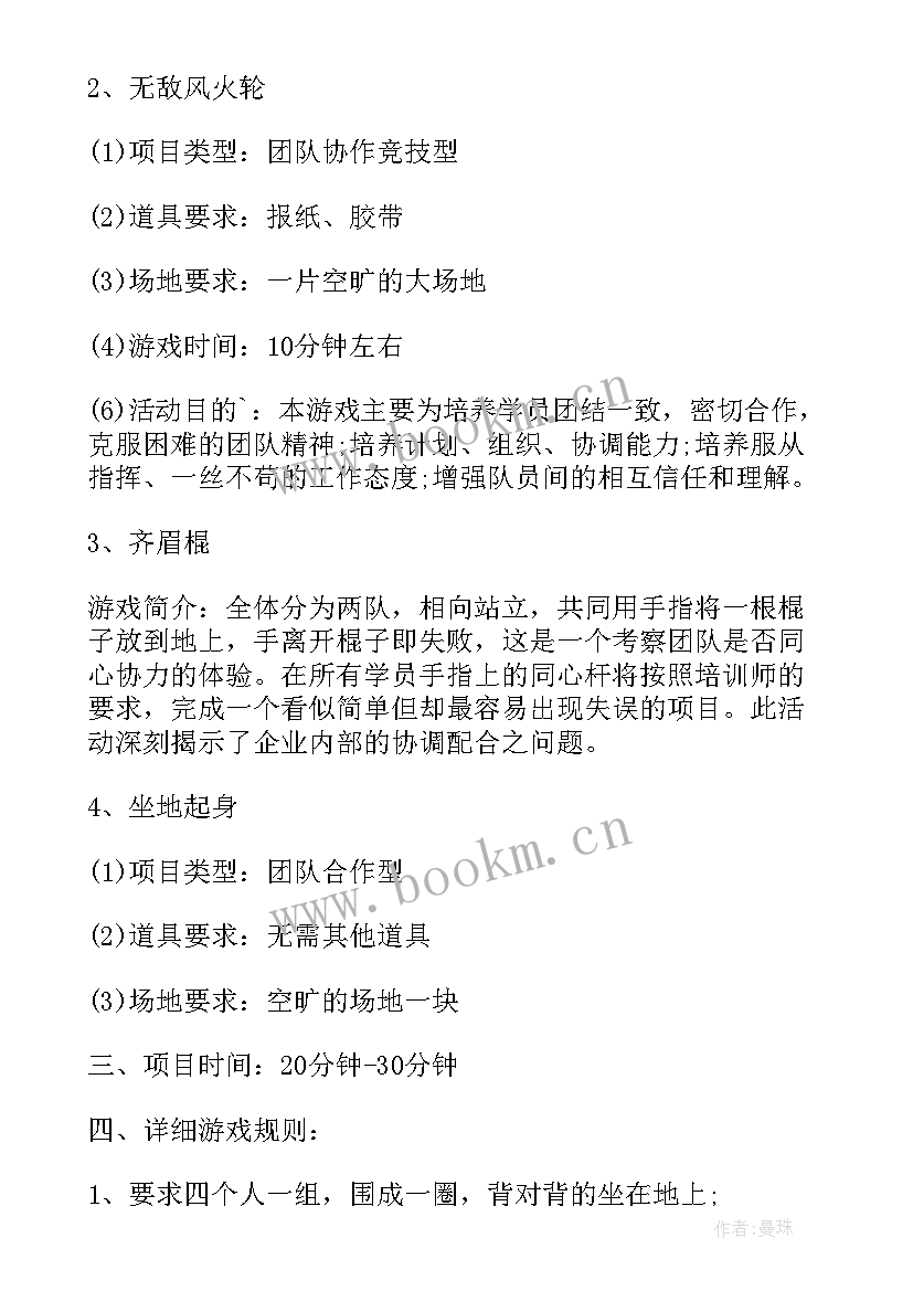 最新团建一日游活动方案(精选6篇)