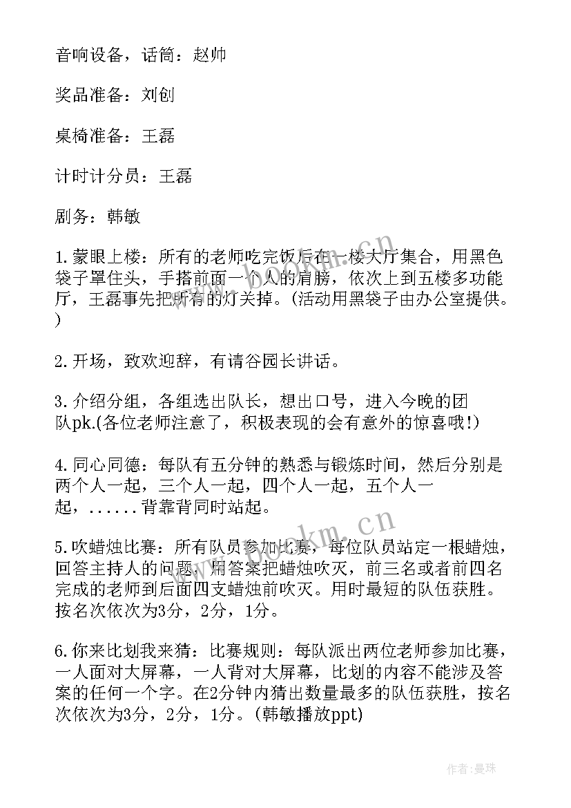 最新团建一日游活动方案(精选6篇)