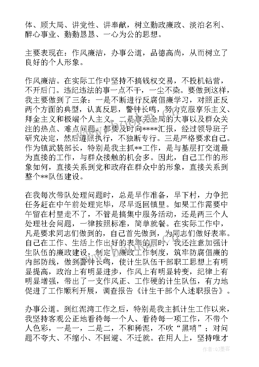 最新计生专干勤廉双述报告(模板5篇)