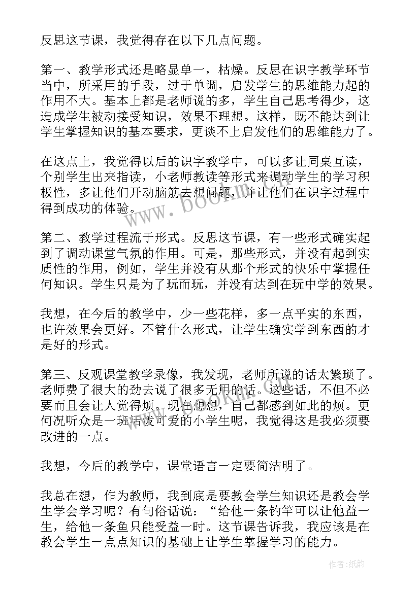 将相和教案第一课时教学反思(汇总8篇)