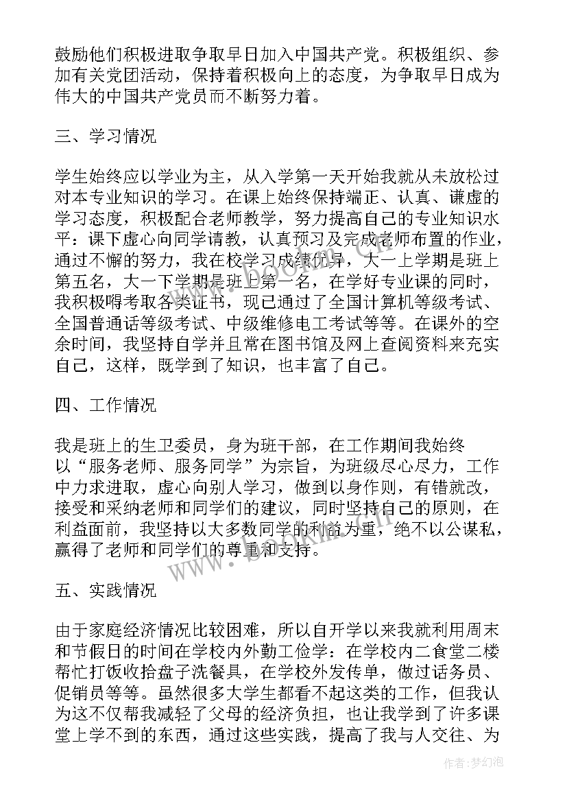 国家励志奖学金申请书思想方面 国家励志奖学金申请书思想情况(精选10篇)