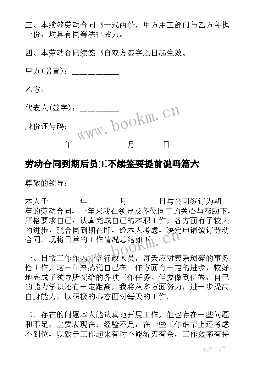 劳动合同到期后员工不续签要提前说吗(通用10篇)