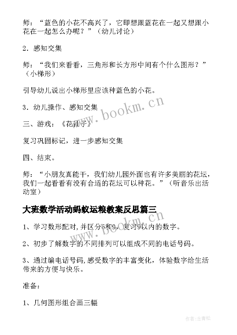 最新大班数学活动蚂蚁运粮教案反思(实用5篇)