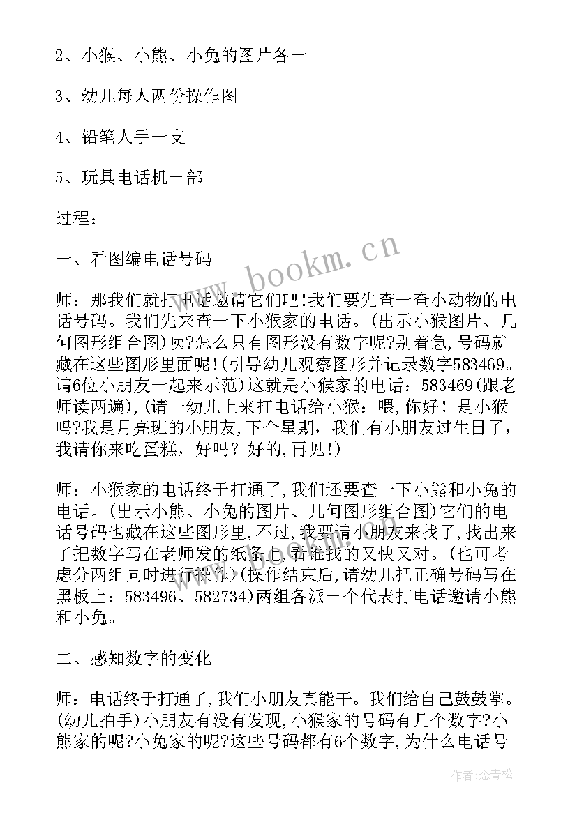 最新大班数学活动蚂蚁运粮教案反思(实用5篇)