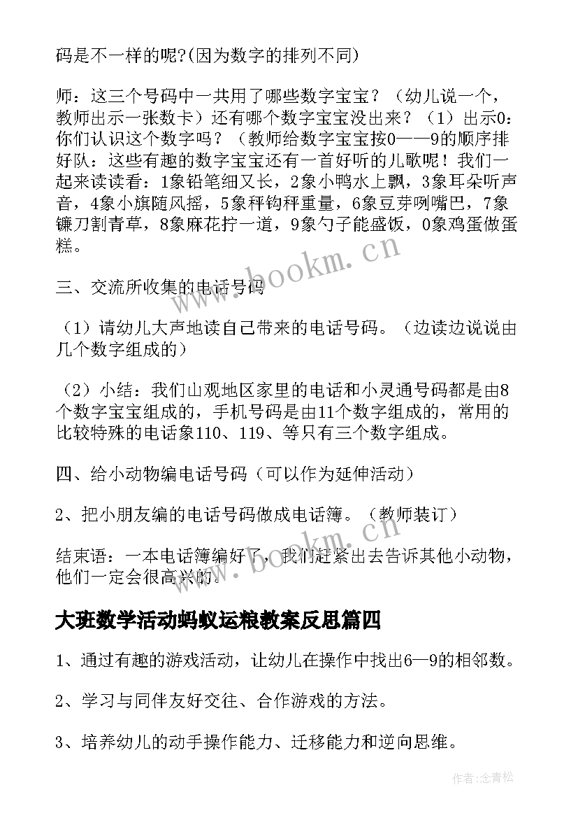 最新大班数学活动蚂蚁运粮教案反思(实用5篇)