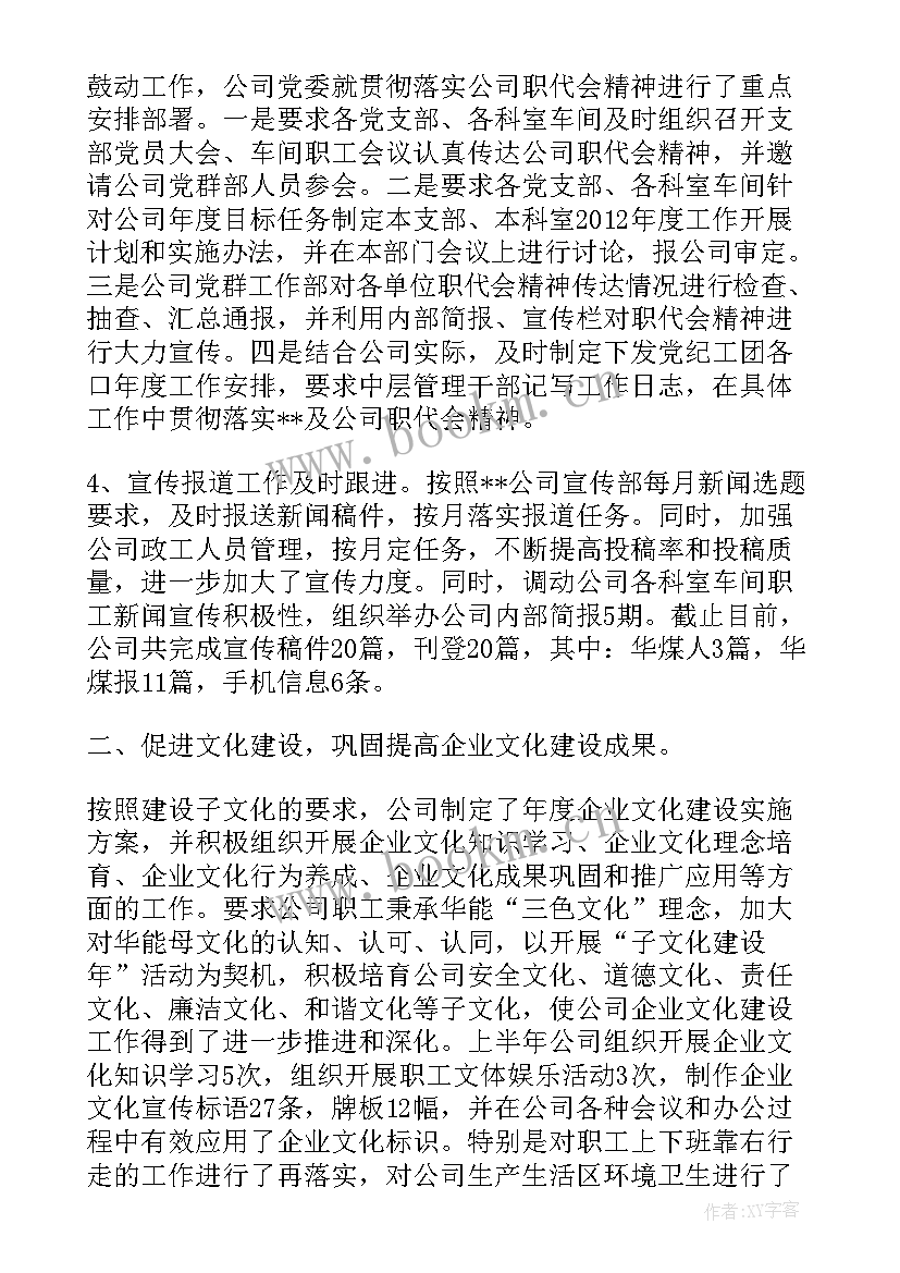 新疆宣传思想工作汇报发言(优秀8篇)