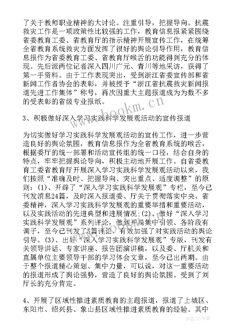 新疆宣传思想工作汇报发言(优秀8篇)