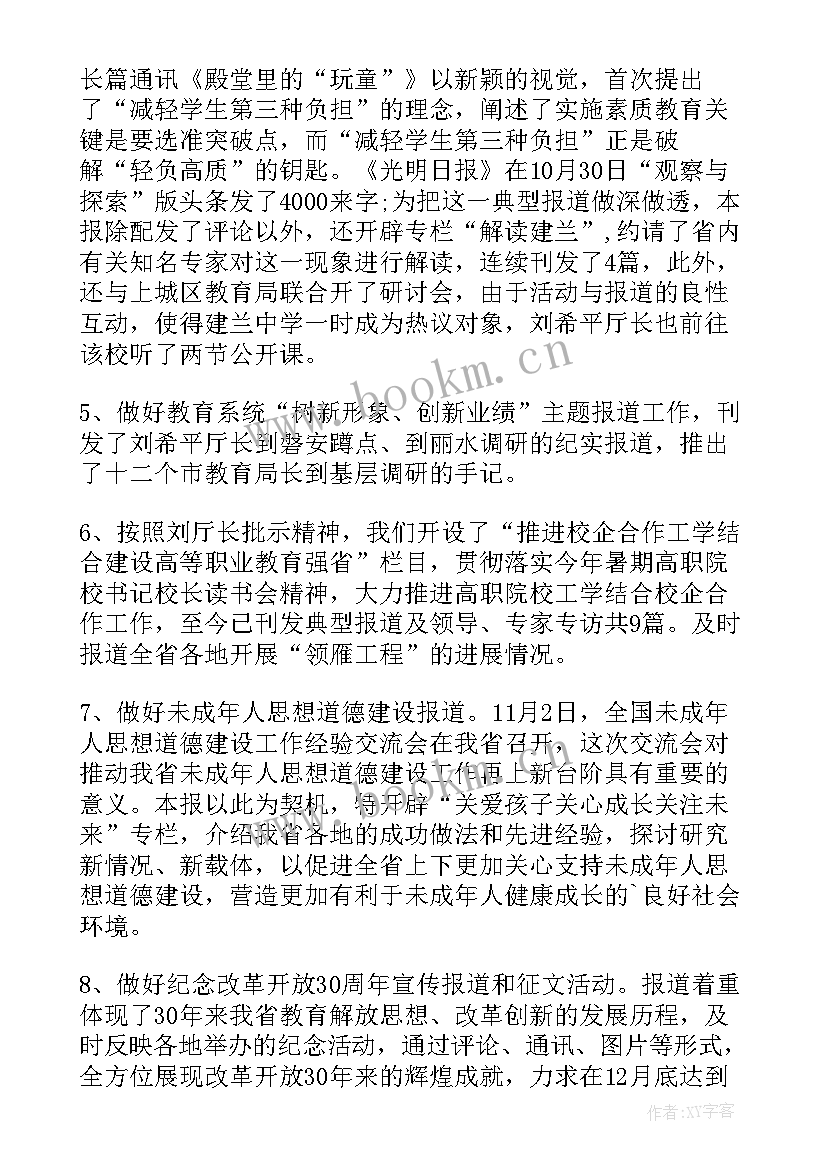 新疆宣传思想工作汇报发言(优秀8篇)