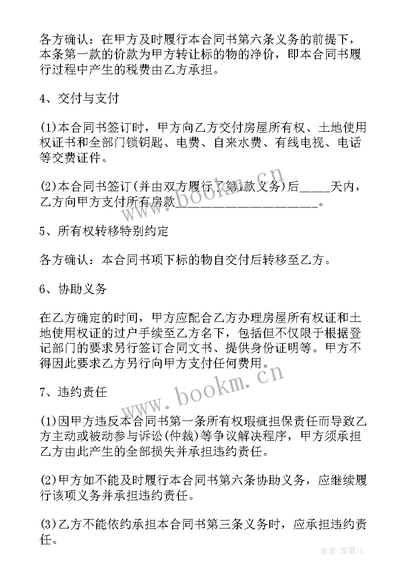 最新购房合同按揭合同发票都丢了办(精选6篇)