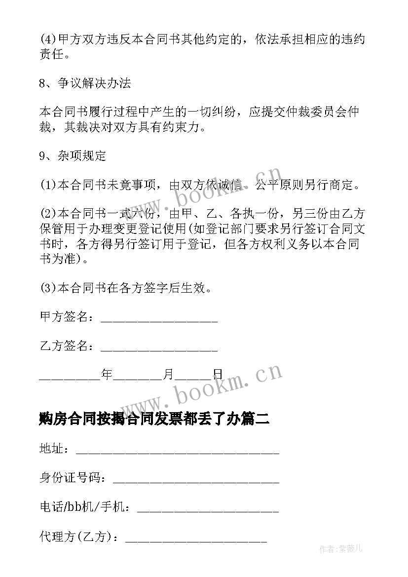 最新购房合同按揭合同发票都丢了办(精选6篇)