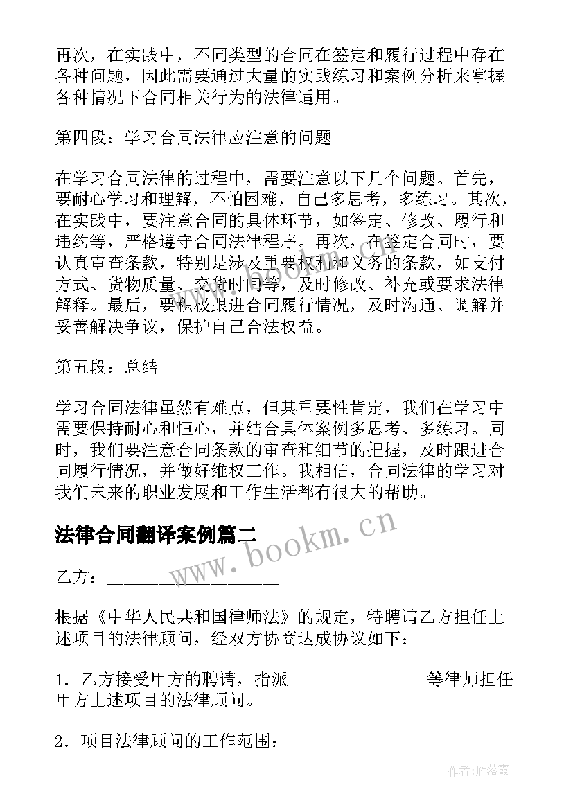 2023年法律合同翻译案例(优秀7篇)