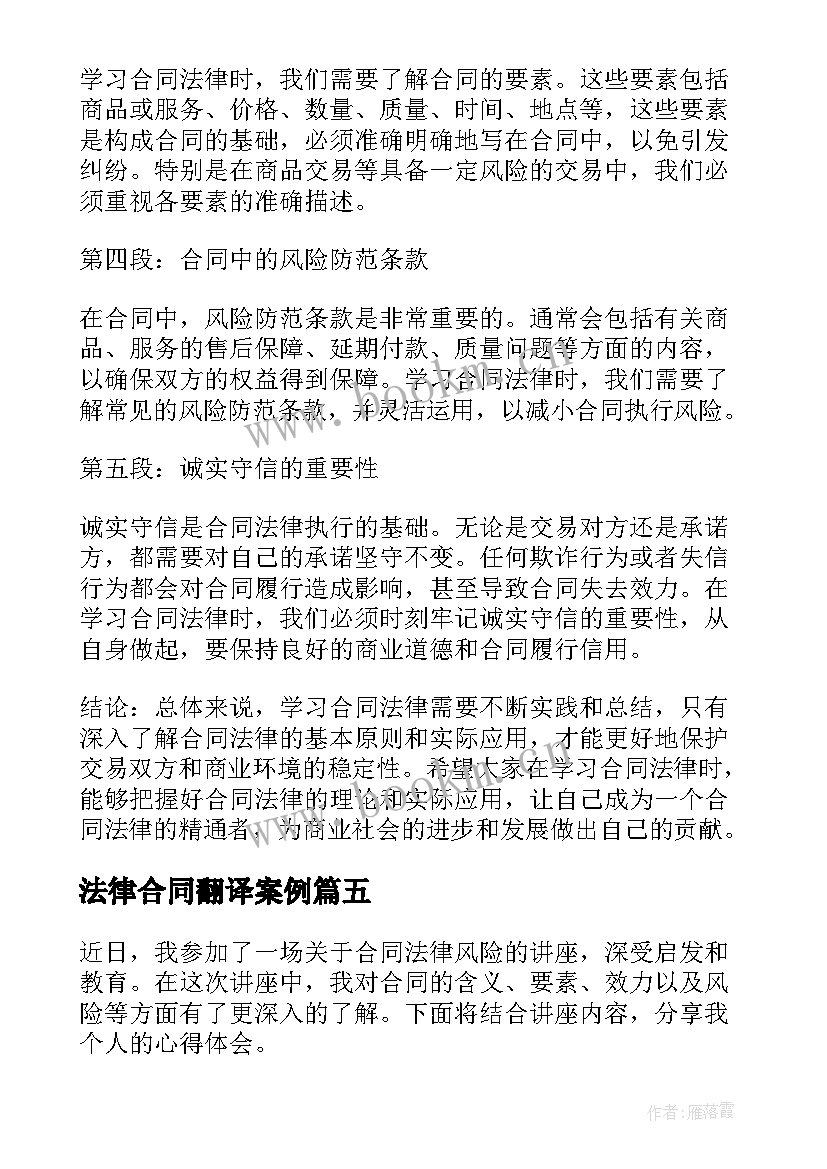 2023年法律合同翻译案例(优秀7篇)