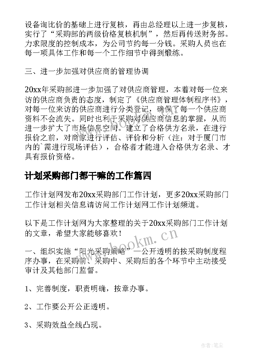 最新计划采购部门都干嘛的工作(优秀8篇)