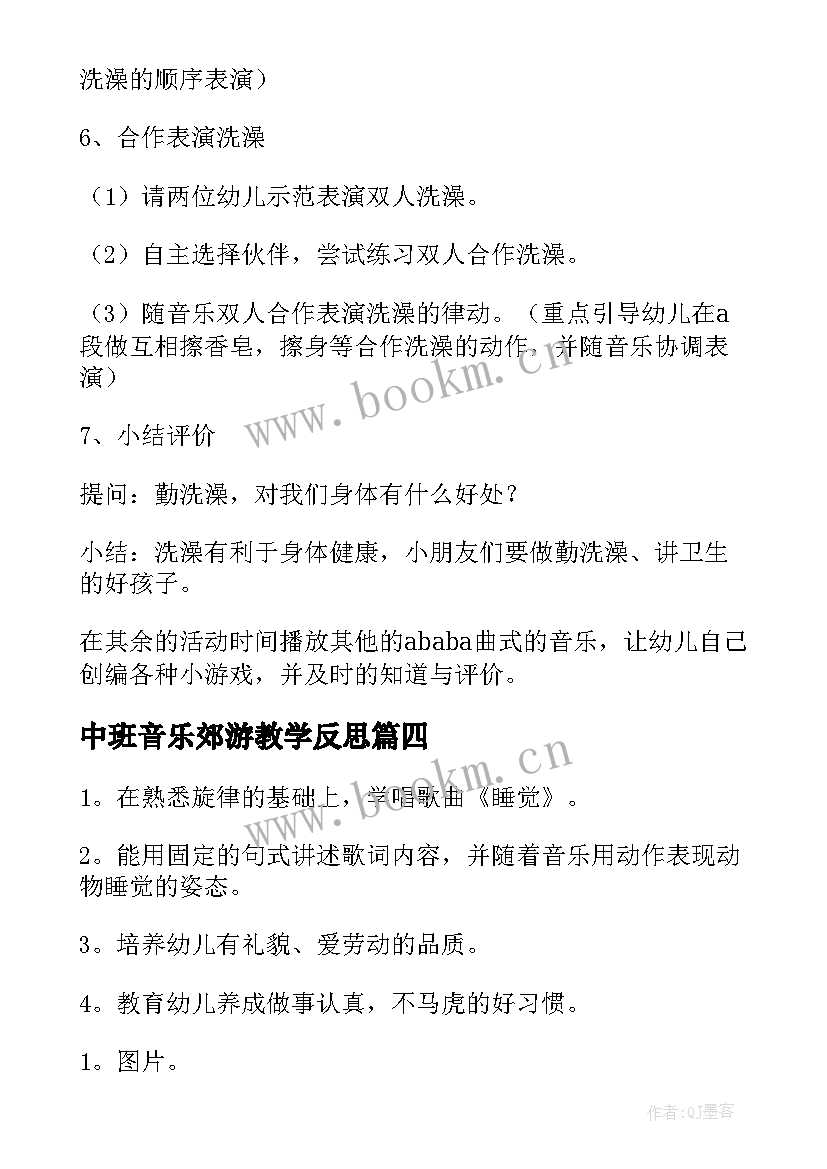 2023年中班音乐郊游教学反思 幼儿园音乐教学反思(实用5篇)