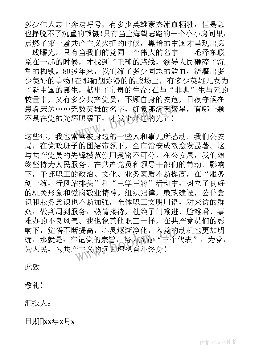 2023年警察积极分子思想汇报 警察入党积极分子思想汇报(大全10篇)