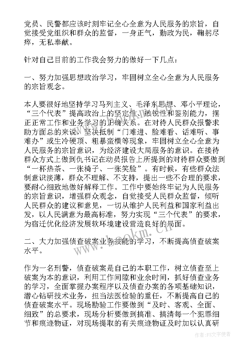 2023年警察积极分子思想汇报 警察入党积极分子思想汇报(大全10篇)