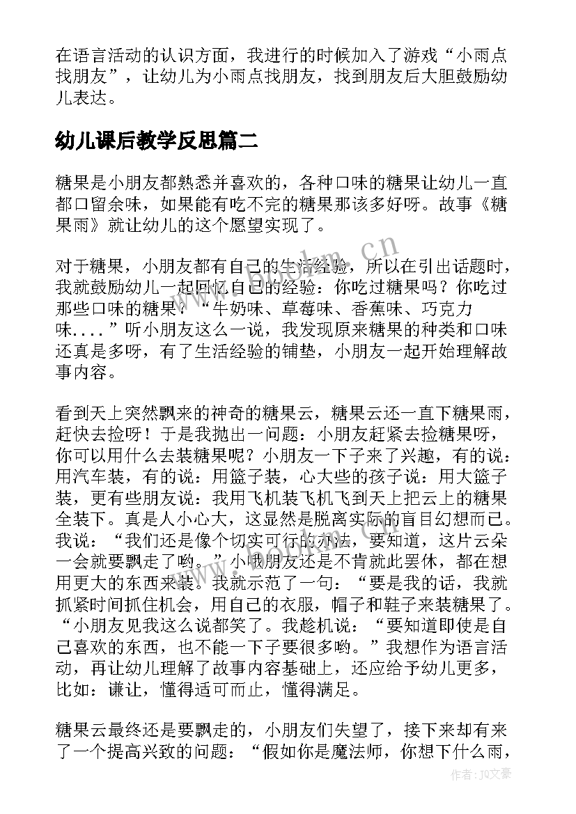 幼儿课后教学反思 幼儿园教学反思(优秀5篇)