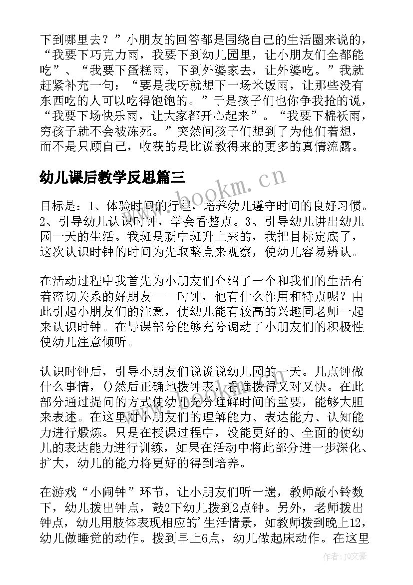 幼儿课后教学反思 幼儿园教学反思(优秀5篇)