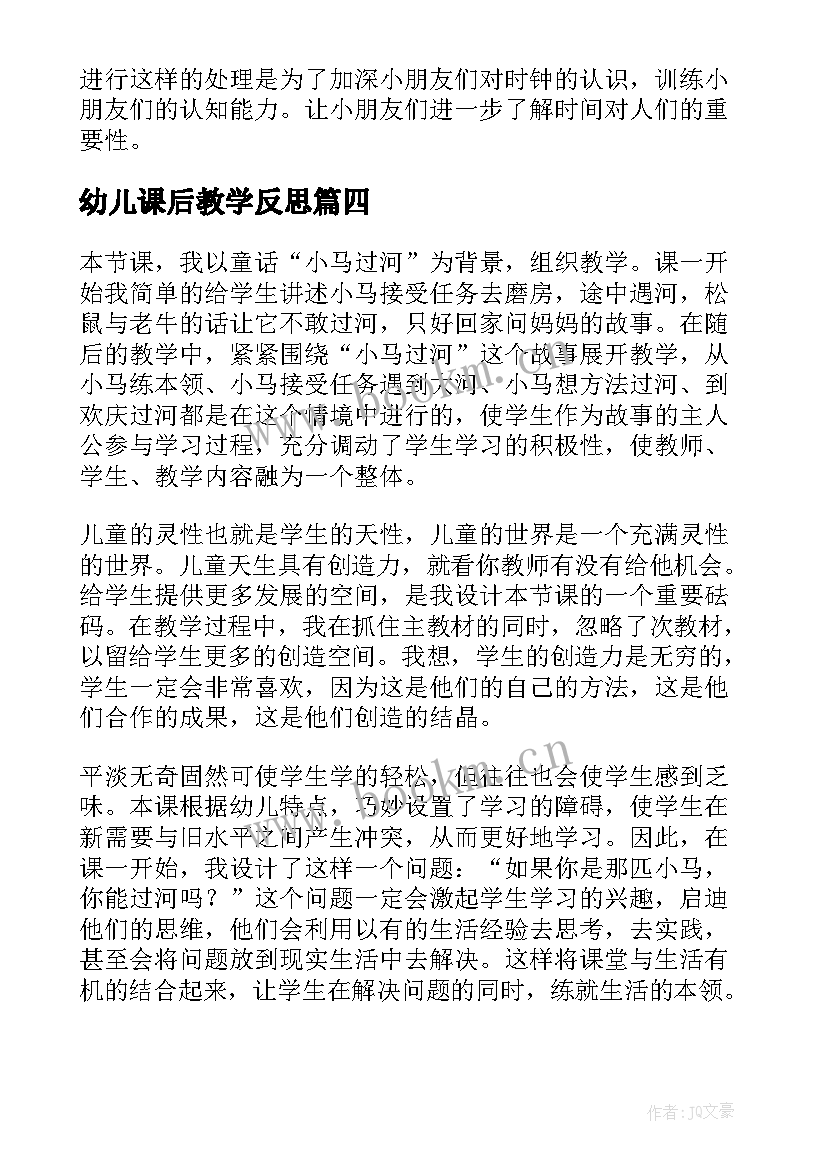 幼儿课后教学反思 幼儿园教学反思(优秀5篇)