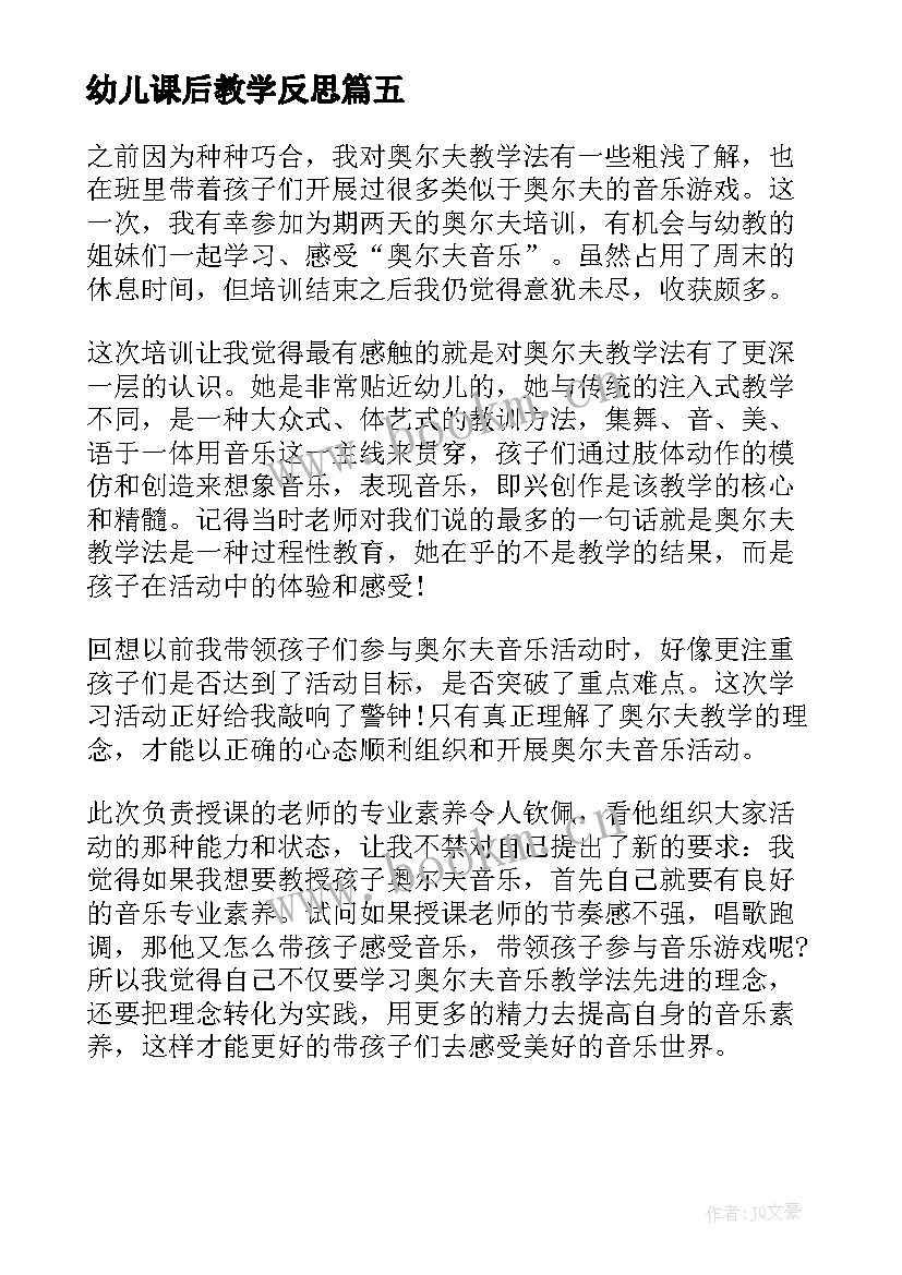 幼儿课后教学反思 幼儿园教学反思(优秀5篇)